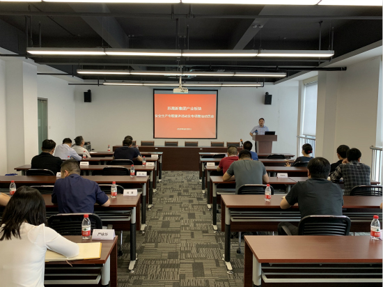 苏高新科技苏高科安全生产专题宣讲活动及专项整治动员会议